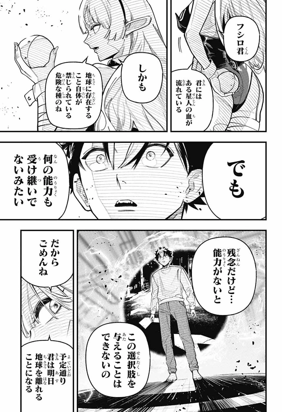 ラビットチェイサー 第1話 - 20
