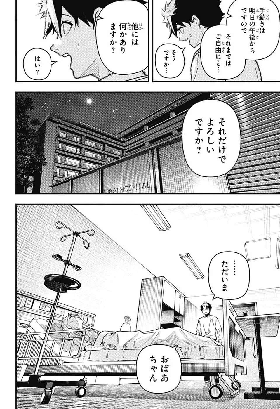 ラビットチェイサー 第1話 - 29