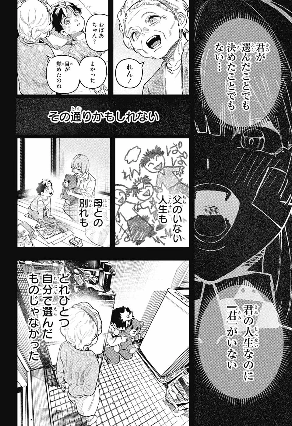 ラビットチェイサー 第1話 - 37