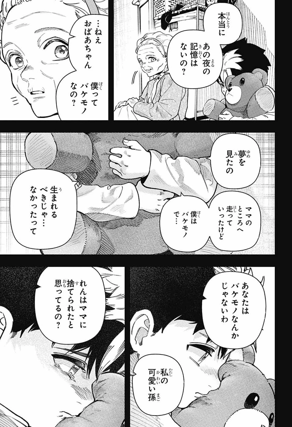 ラビットチェイサー 第1話 - 38