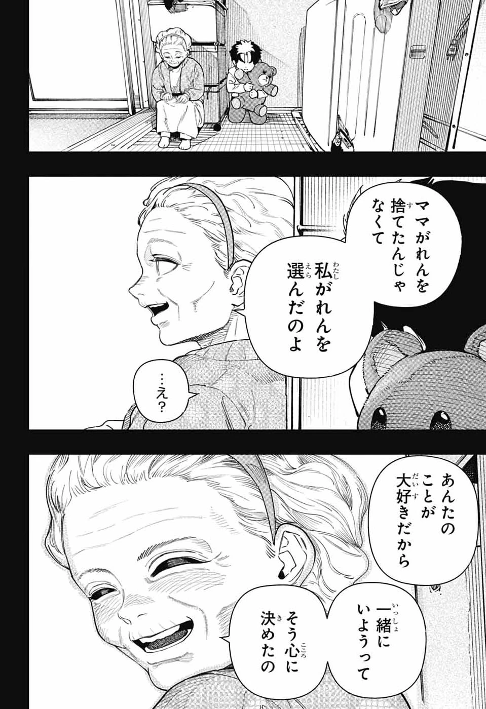 ラビットチェイサー 第1話 - 39