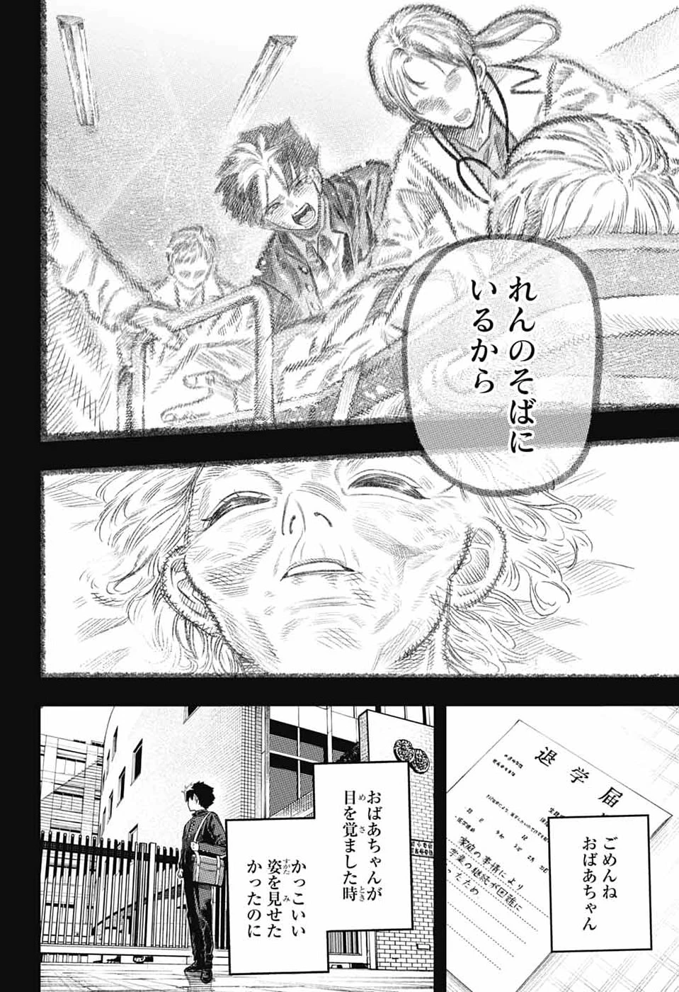 ラビットチェイサー 第1話 - 41