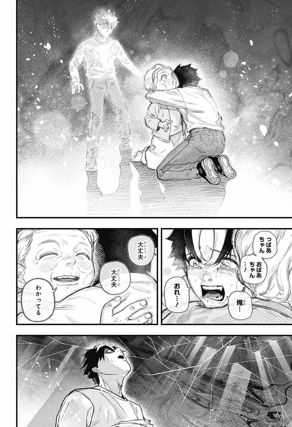 ラビットチェイサー 第1話 - 45