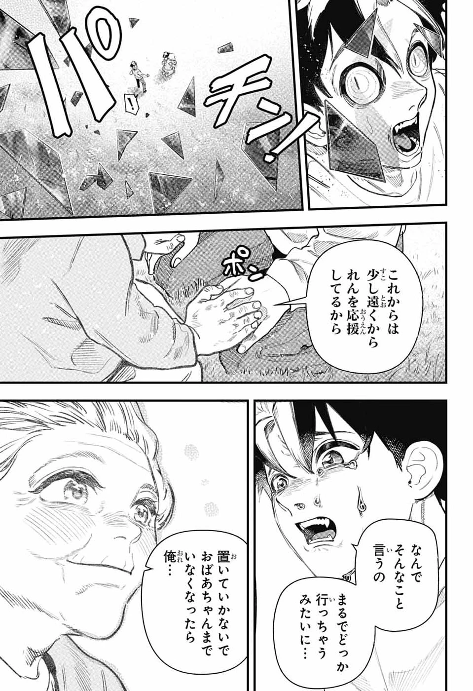 ラビットチェイサー 第1話 - 46