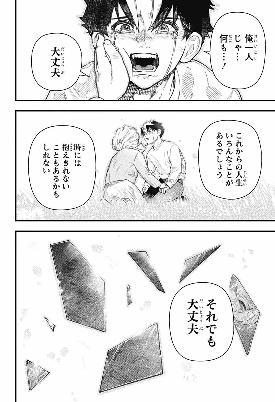 ラビットチェイサー 第1話 - 47