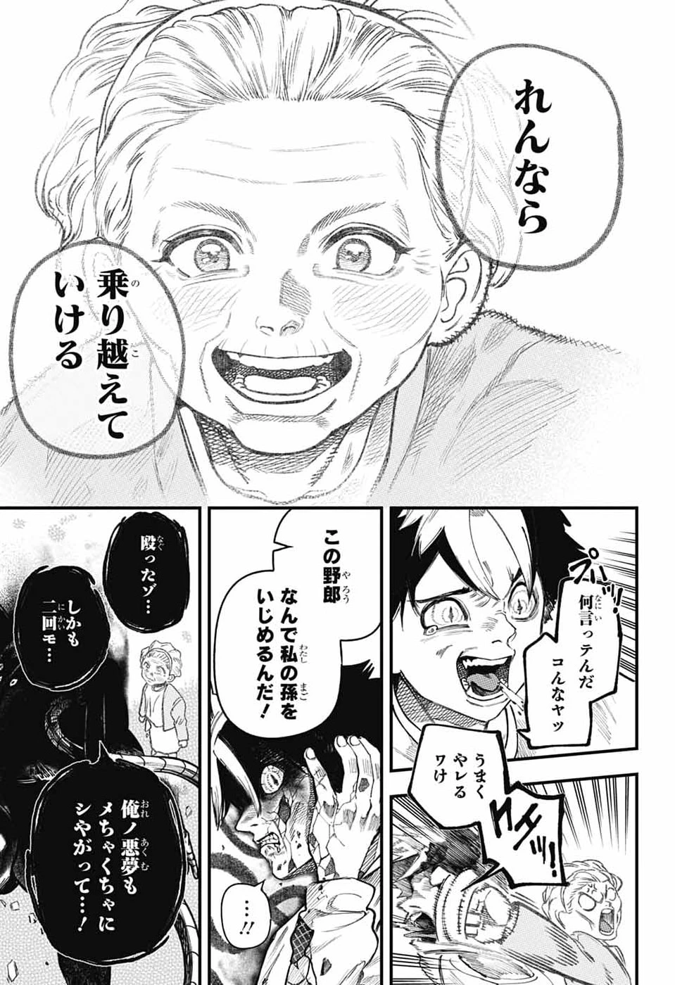 ラビットチェイサー 第1話 - 48