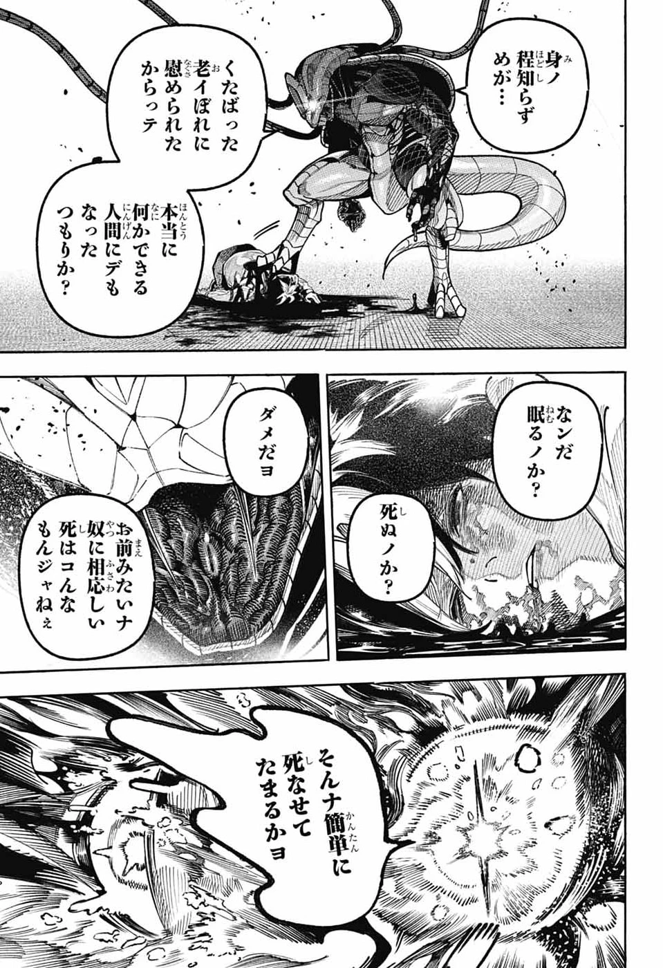 ラビットチェイサー 第1話 - 58