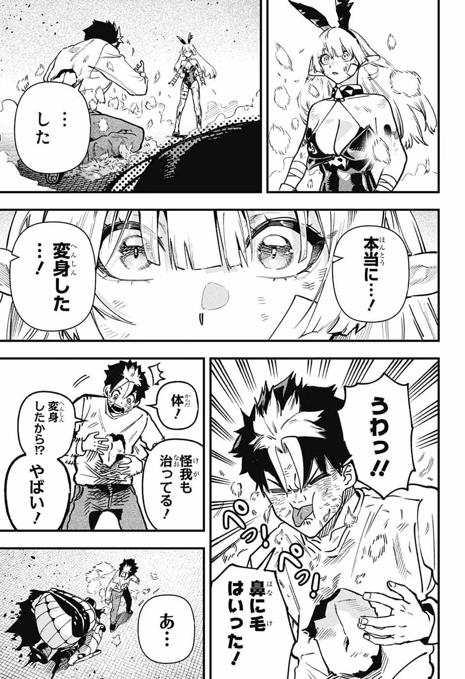 ラビットチェイサー 第1話 - 72