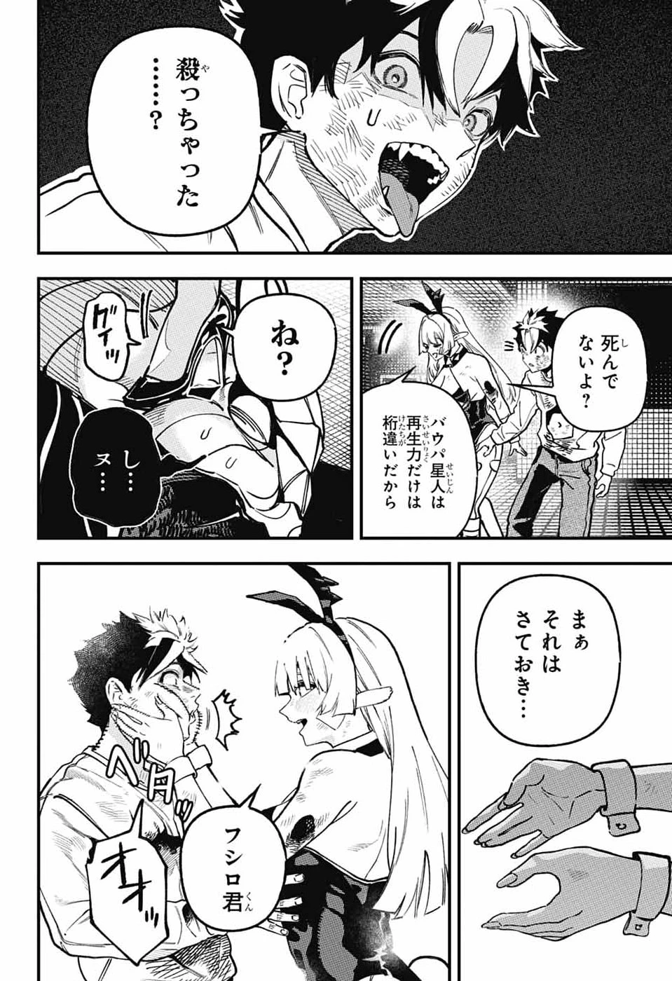 ラビットチェイサー 第1話 - 73