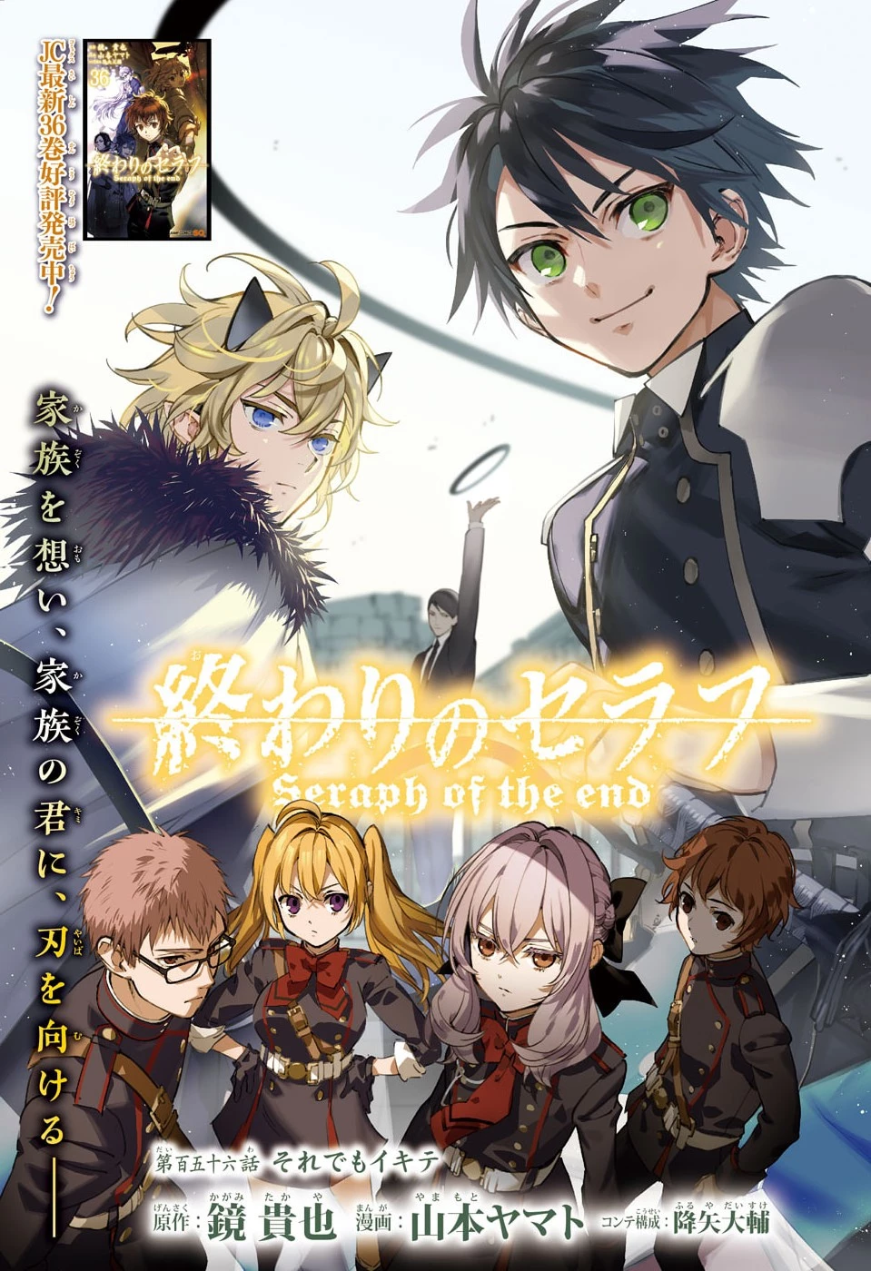 終わりのセラフ 第156話 - 1