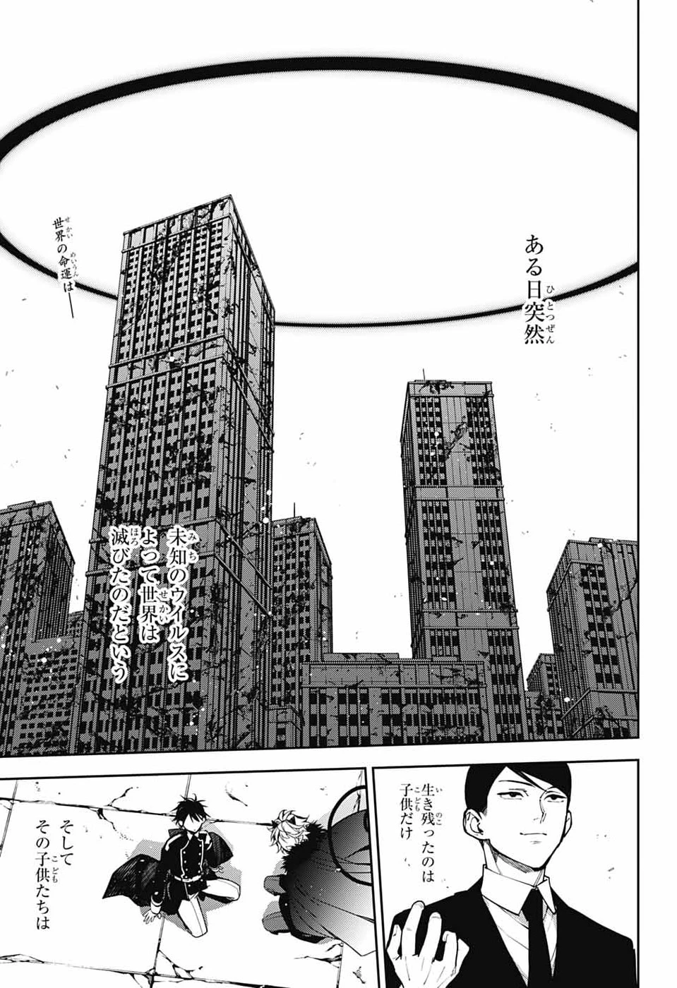 終わりのセラフ 第156話 - 3