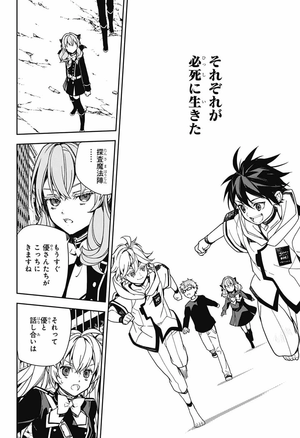 終わりのセラフ 第156話 - 4