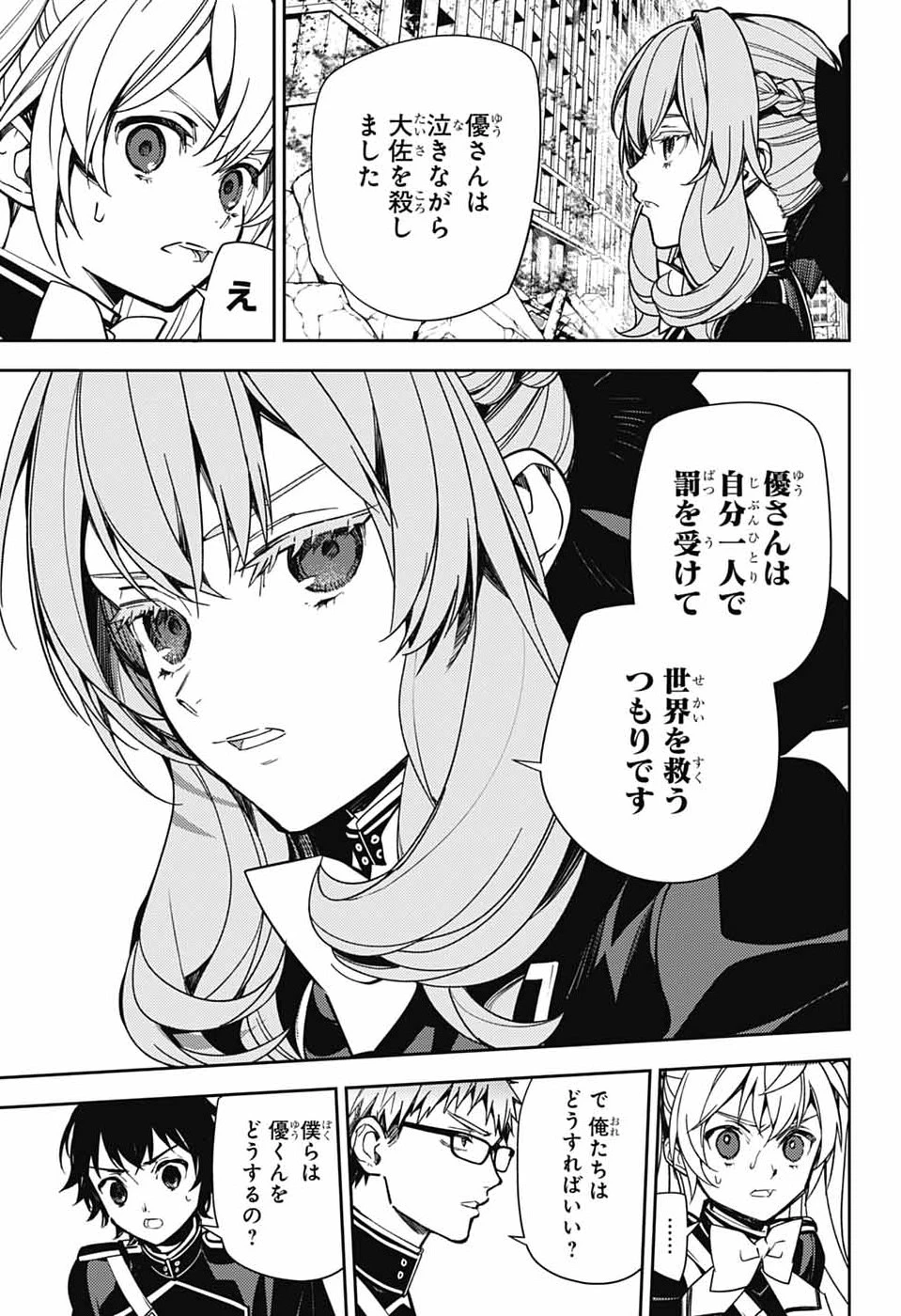 終わりのセラフ 第156話 - 5