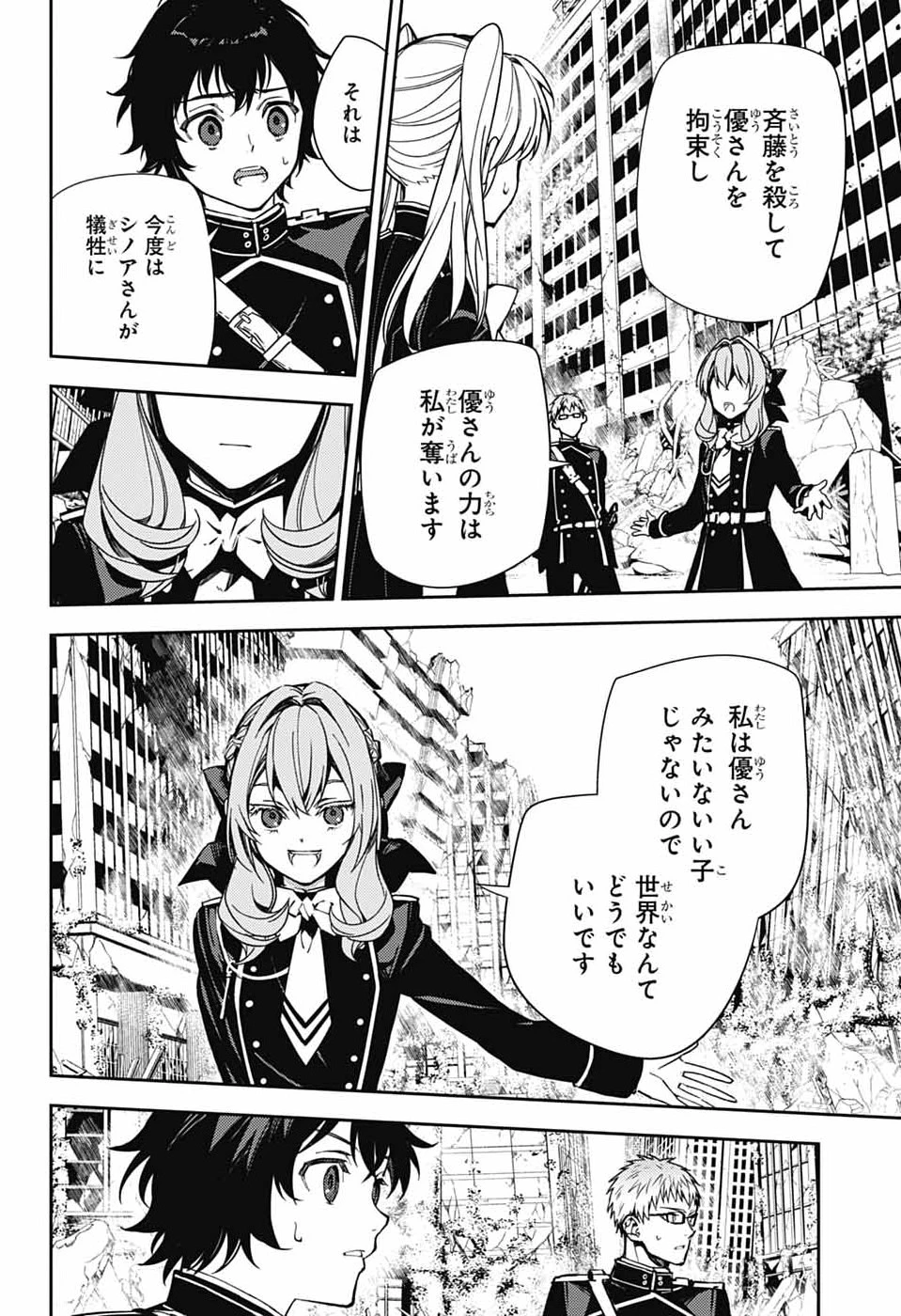 終わりのセラフ 第156話 - 6