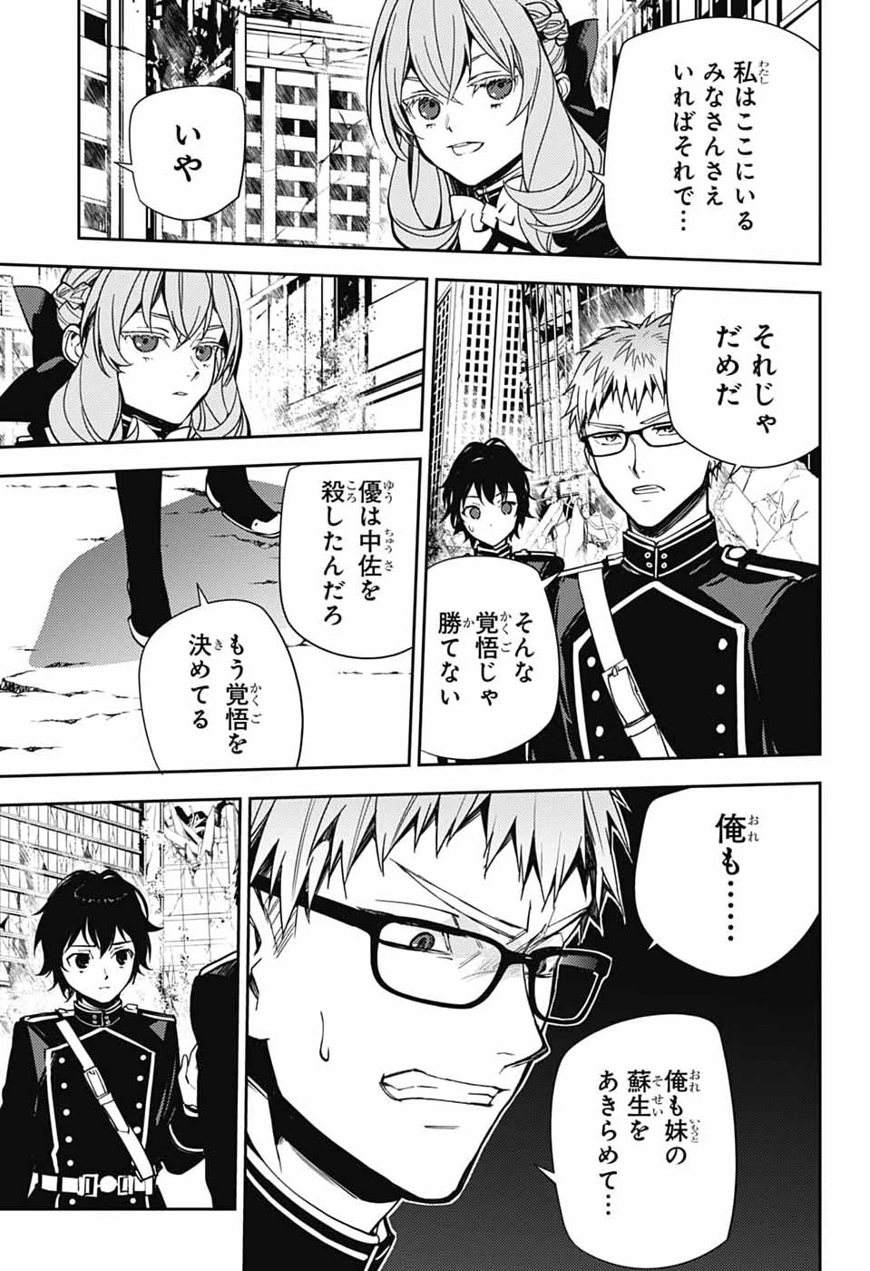 終わりのセラフ 第156話 - 7