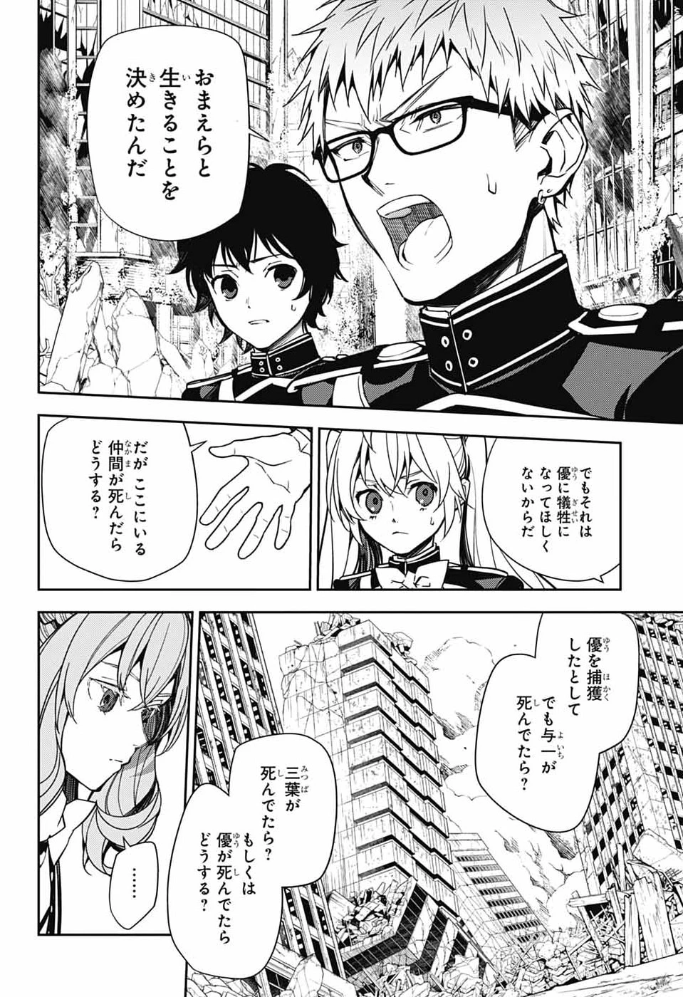 終わりのセラフ 第156話 - 8