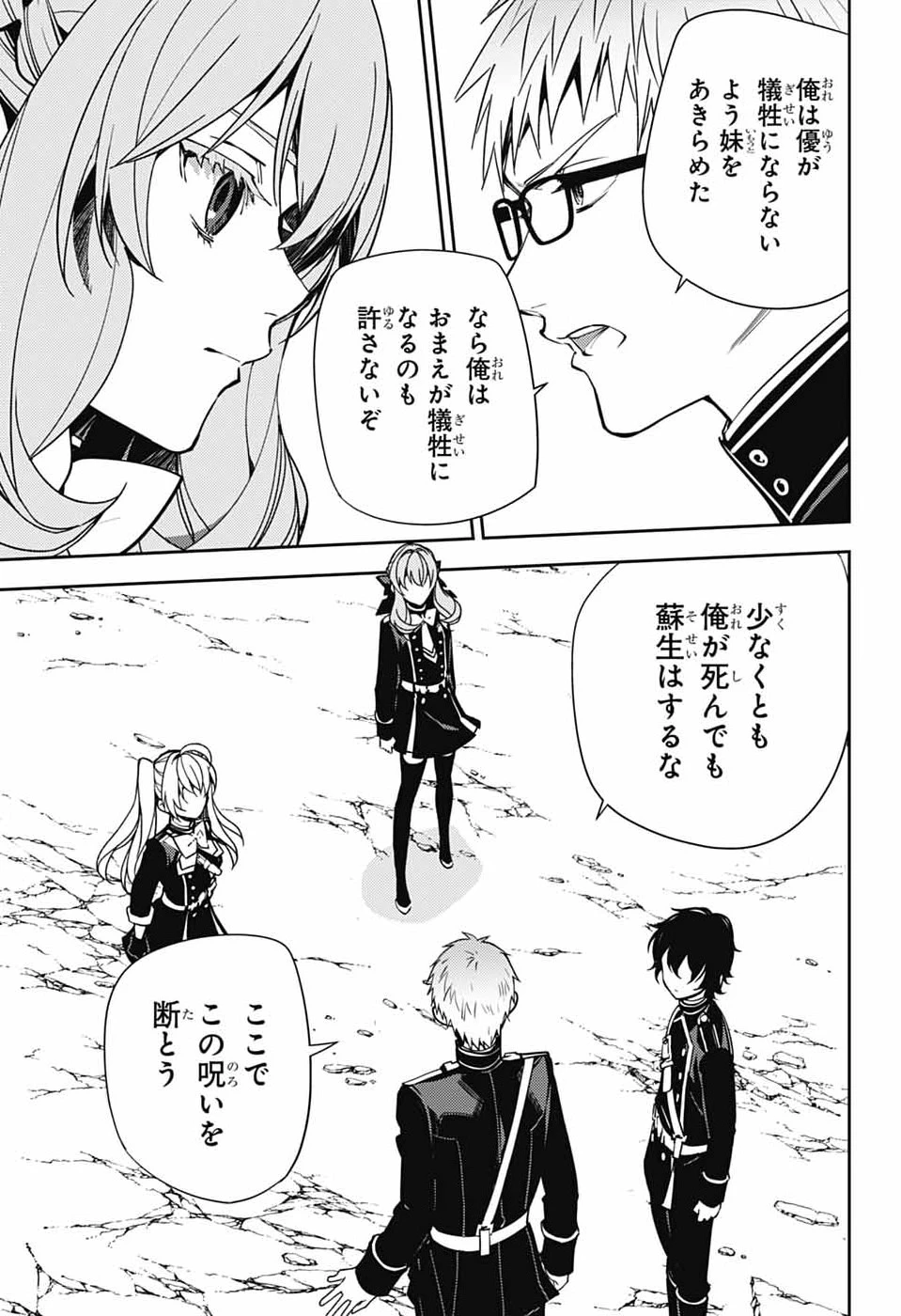 終わりのセラフ 第156話 - 9