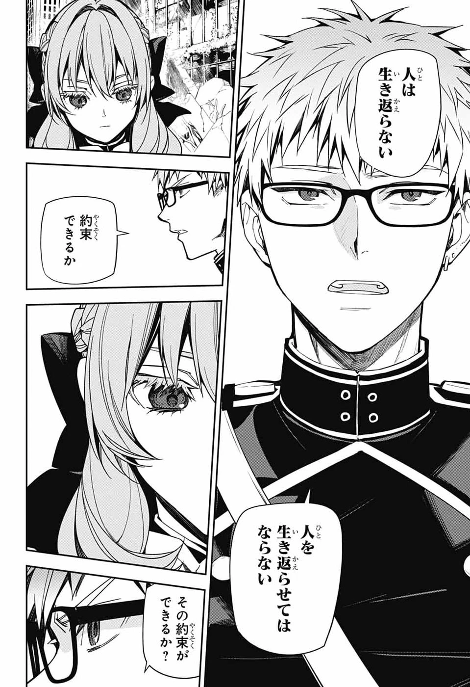 終わりのセラフ 第156話 - 10