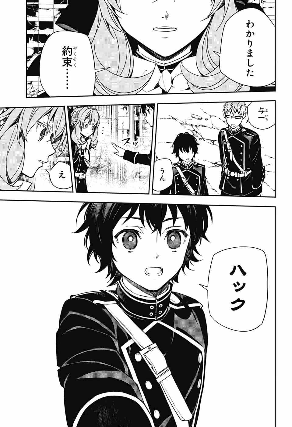 終わりのセラフ 第156話 - 11