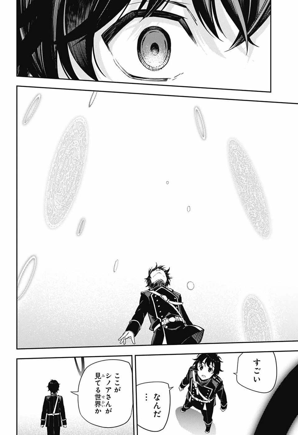 終わりのセラフ 第156話 - 12