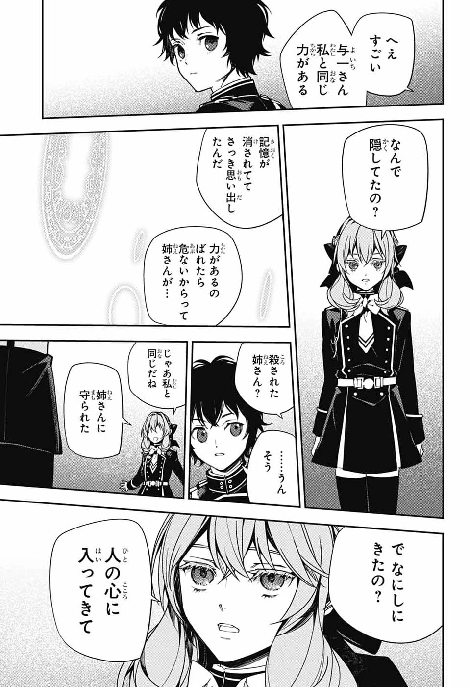 終わりのセラフ 第156話 - 13