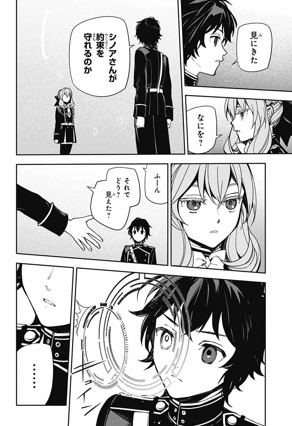 終わりのセラフ 第156話 - 14