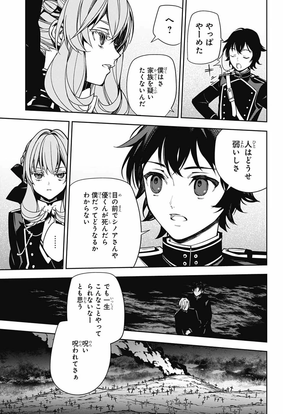 終わりのセラフ 第156話 - 15