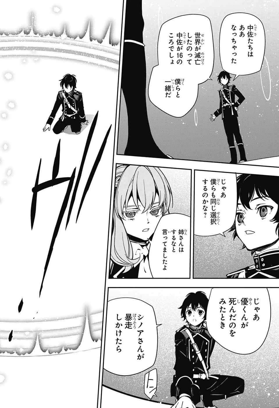 終わりのセラフ 第156話 - 16