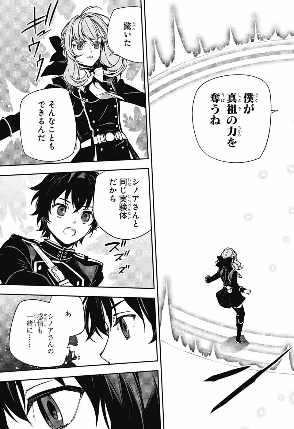 終わりのセラフ 第156話 - 17