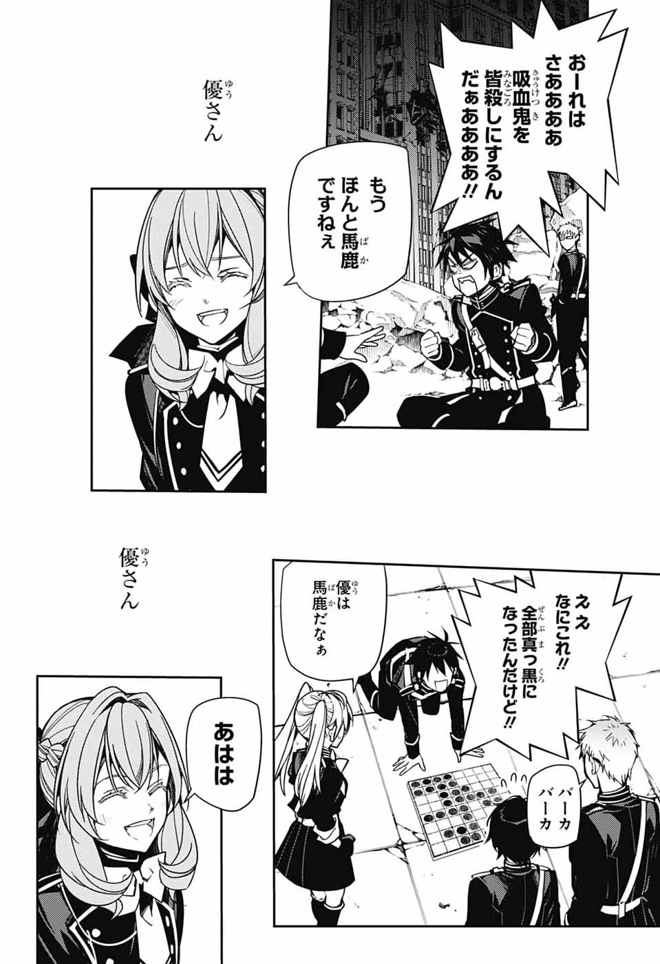 終わりのセラフ 第156話 - 18