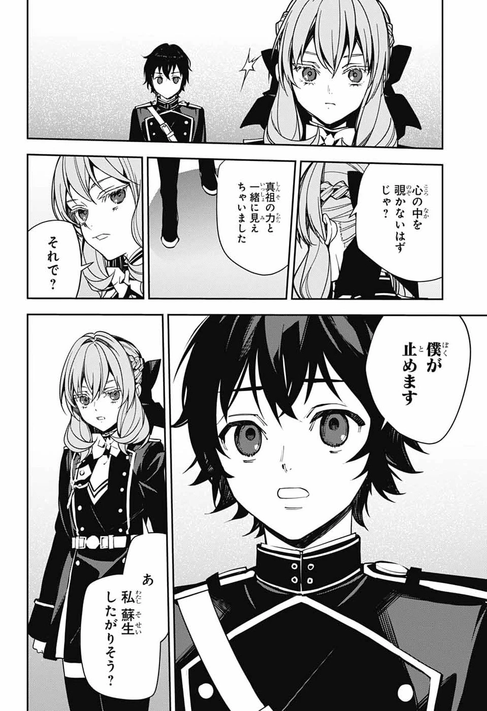終わりのセラフ 第156話 - 20
