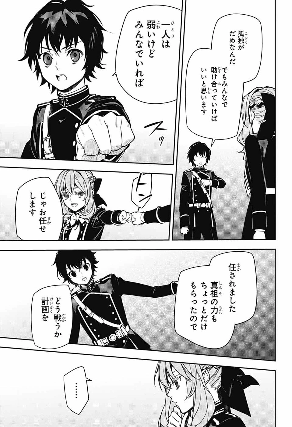 終わりのセラフ 第156話 - 21