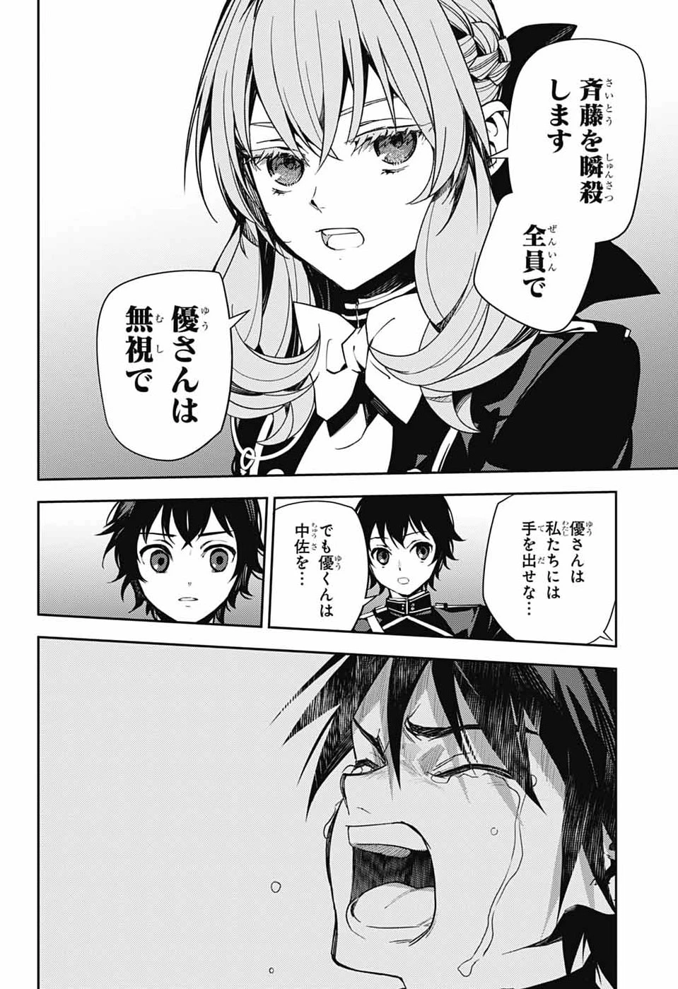 終わりのセラフ 第156話 - 22