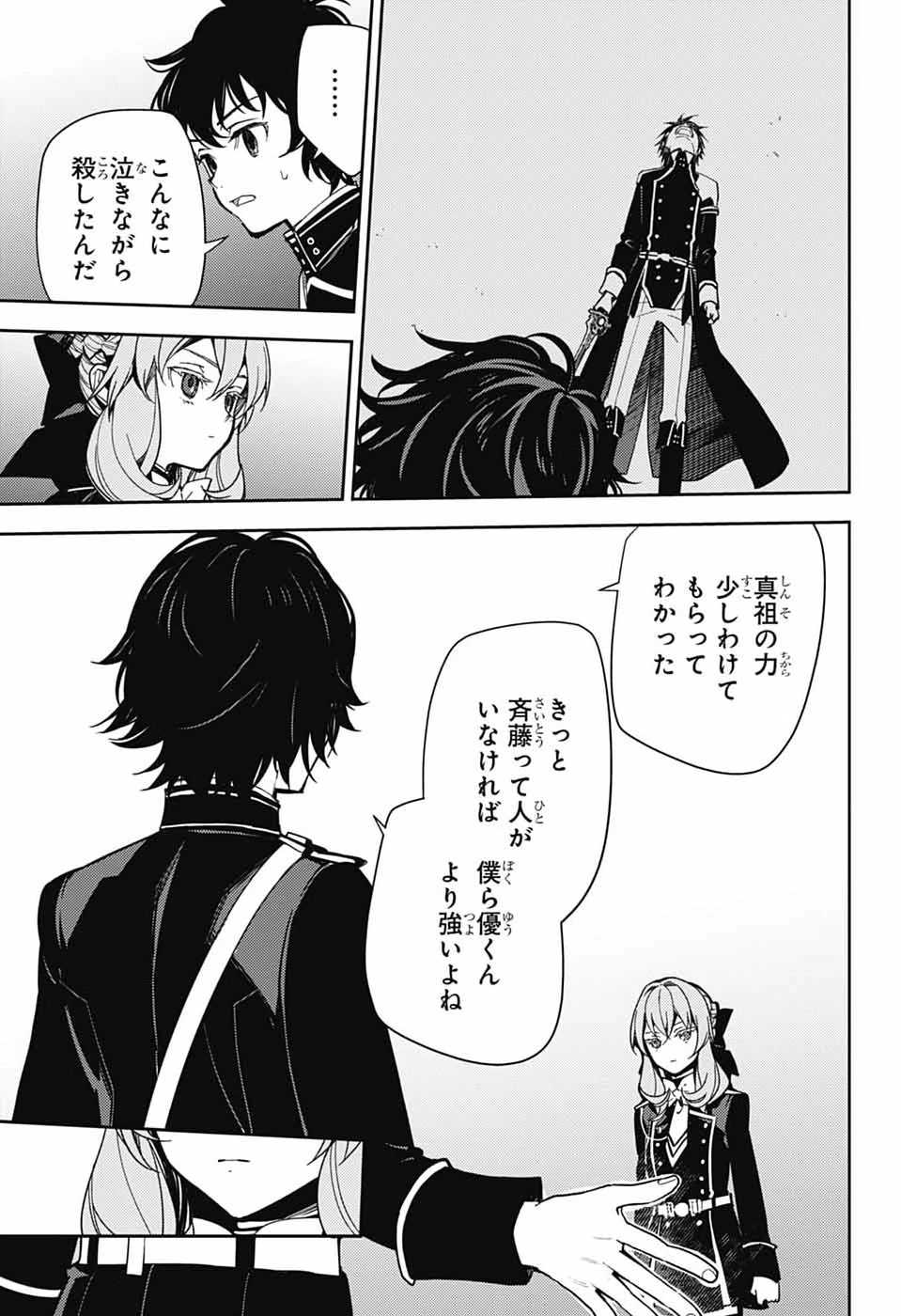 終わりのセラフ 第156話 - 23