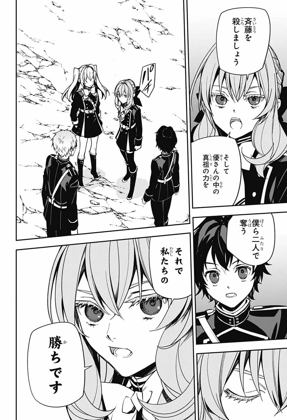 終わりのセラフ 第156話 - 24