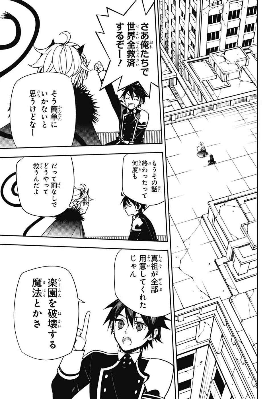 終わりのセラフ 第156話 - 25