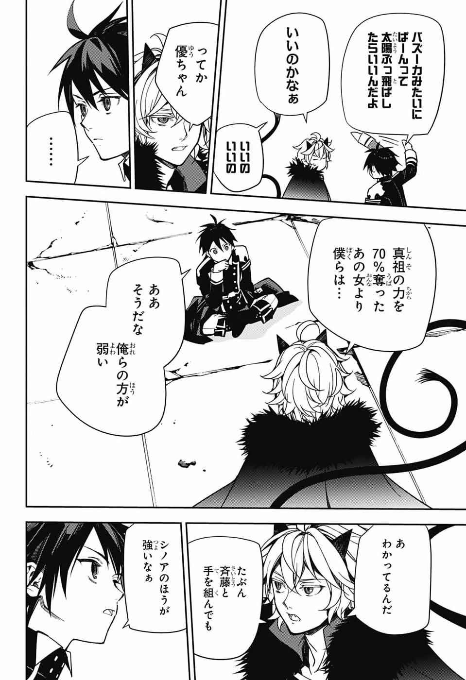 終わりのセラフ 第156話 - 26