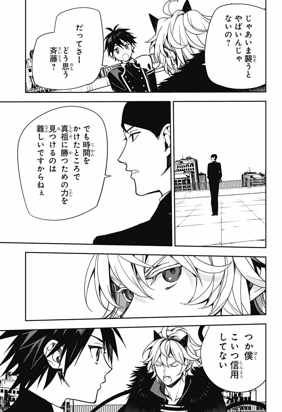 終わりのセラフ 第156話 - 27