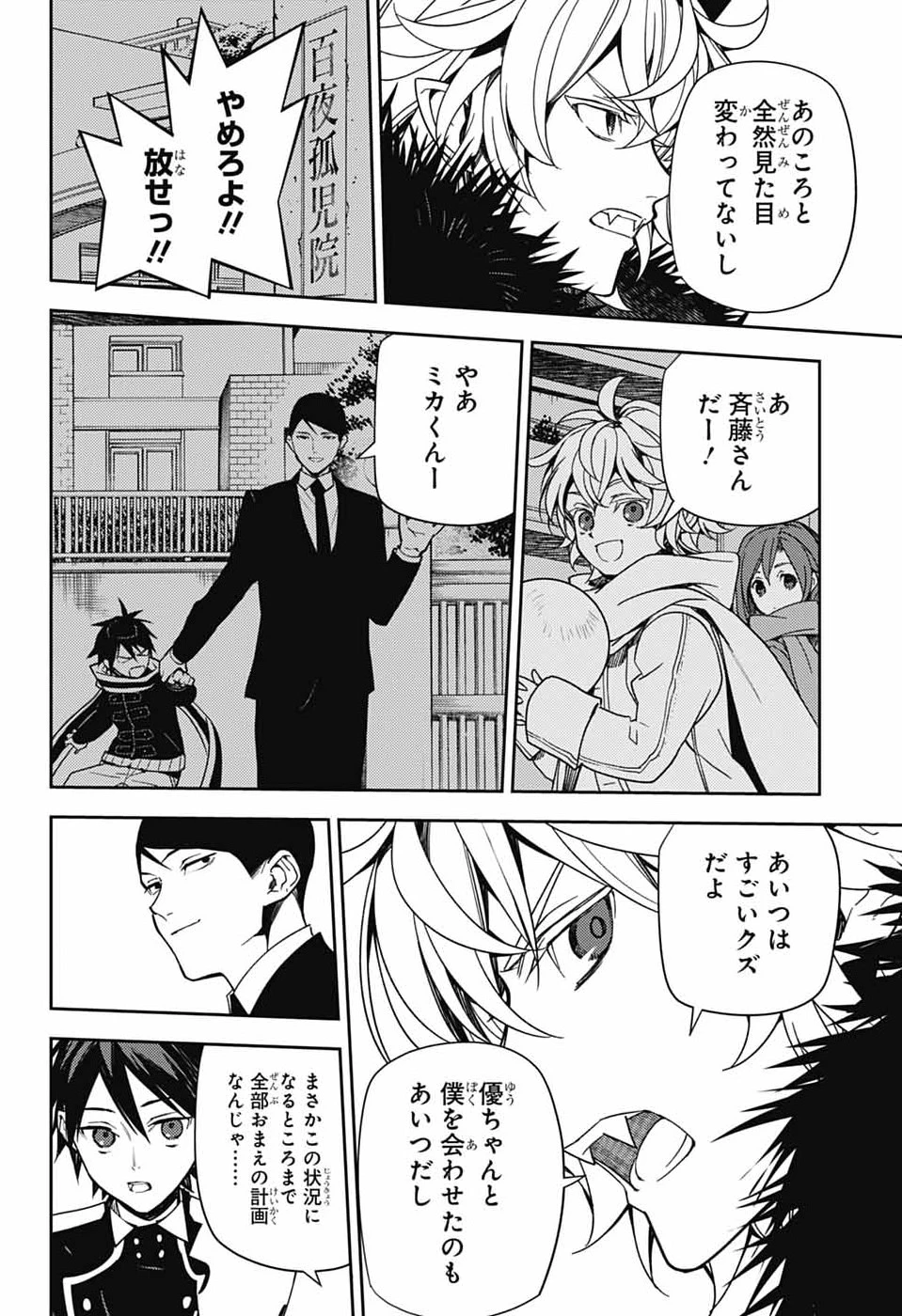 終わりのセラフ 第156話 - 28