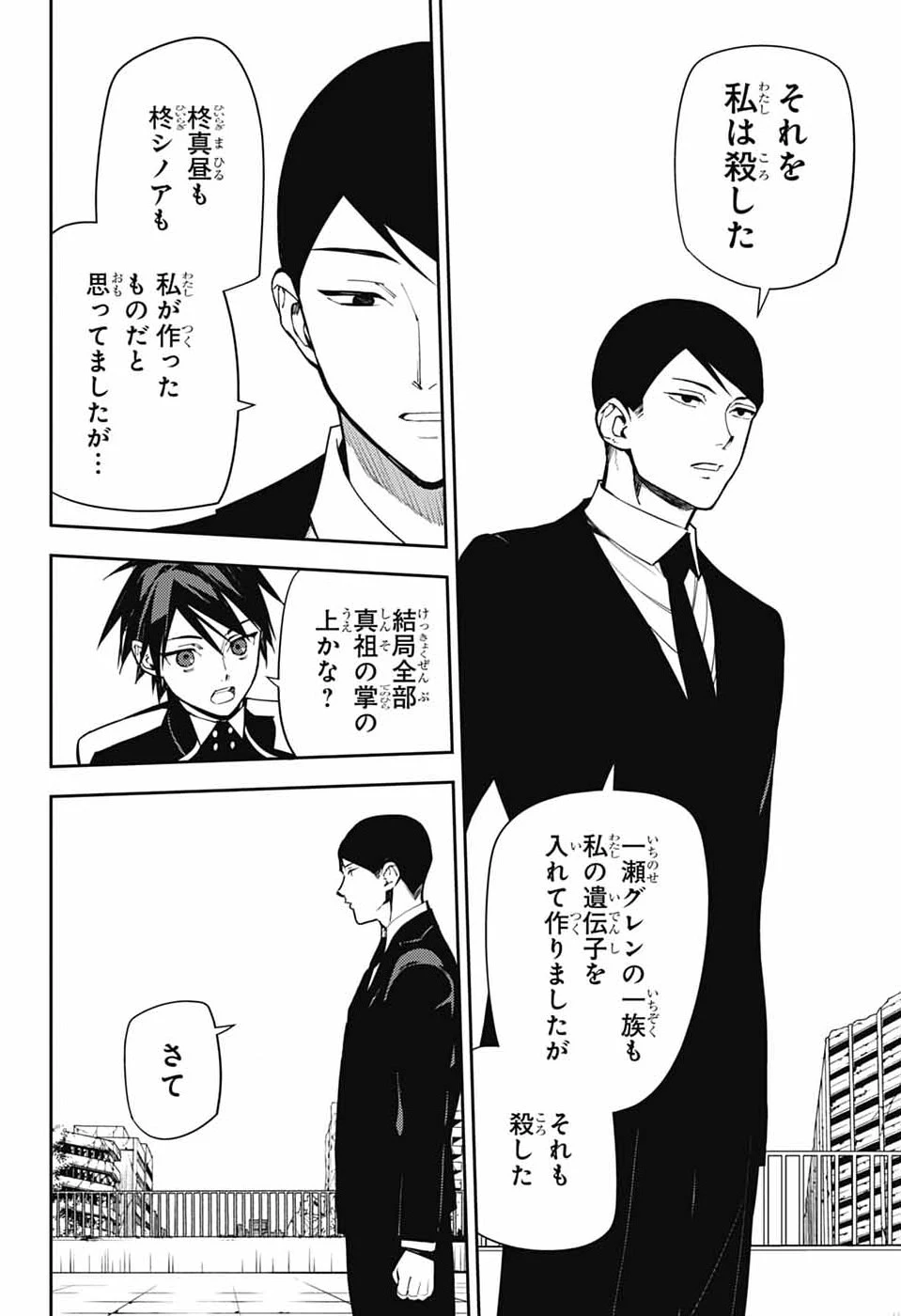 終わりのセラフ 第156話 - 30