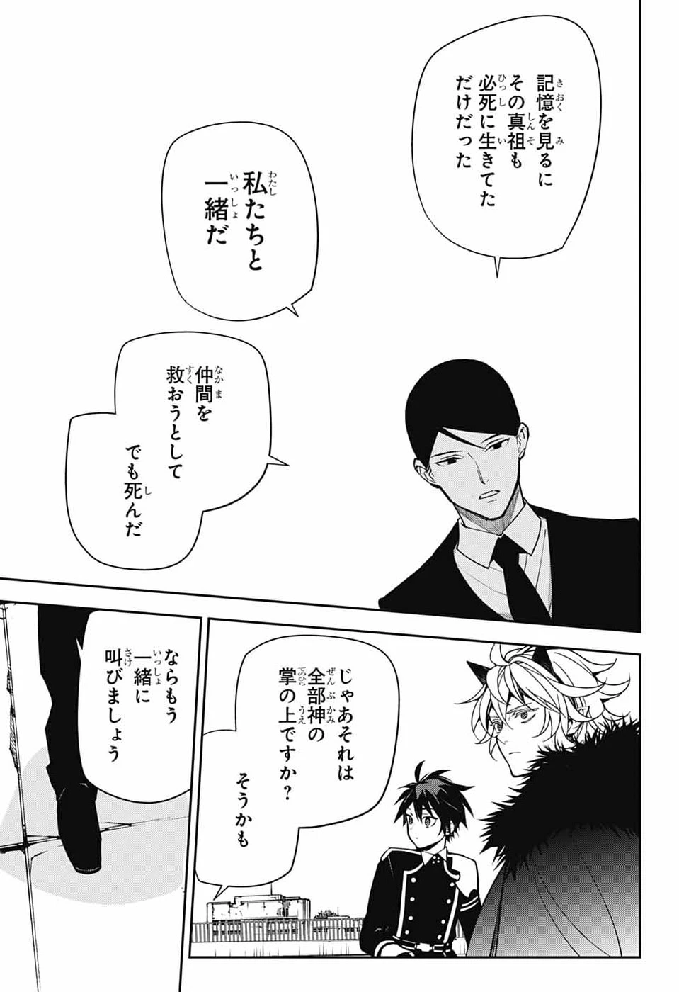 終わりのセラフ 第156話 - 31