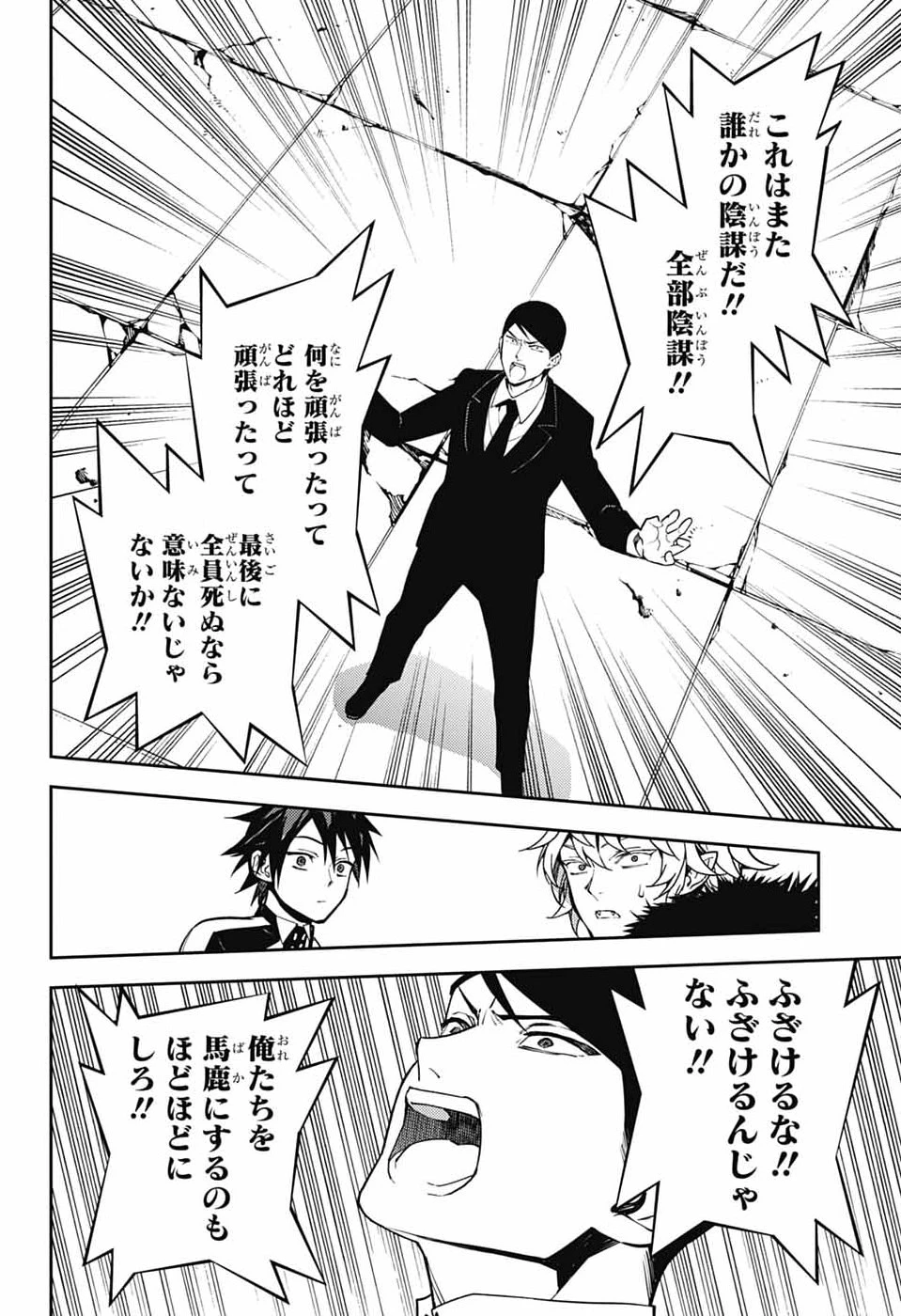 終わりのセラフ 第156話 - 32