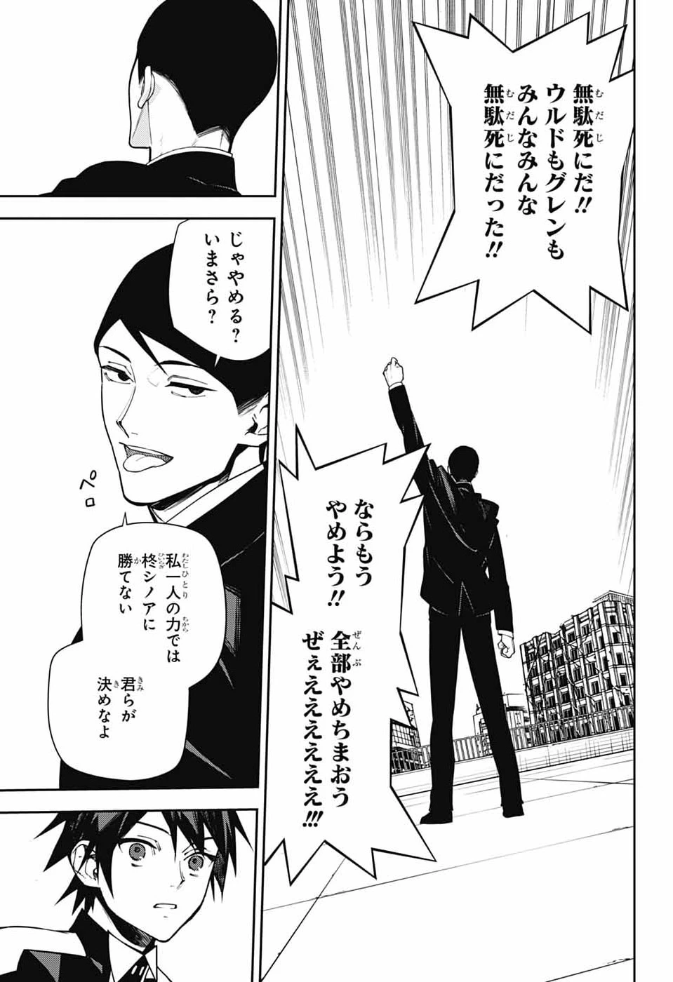 終わりのセラフ 第156話 - 33