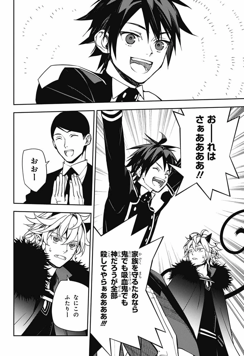 終わりのセラフ 第156話 - 34