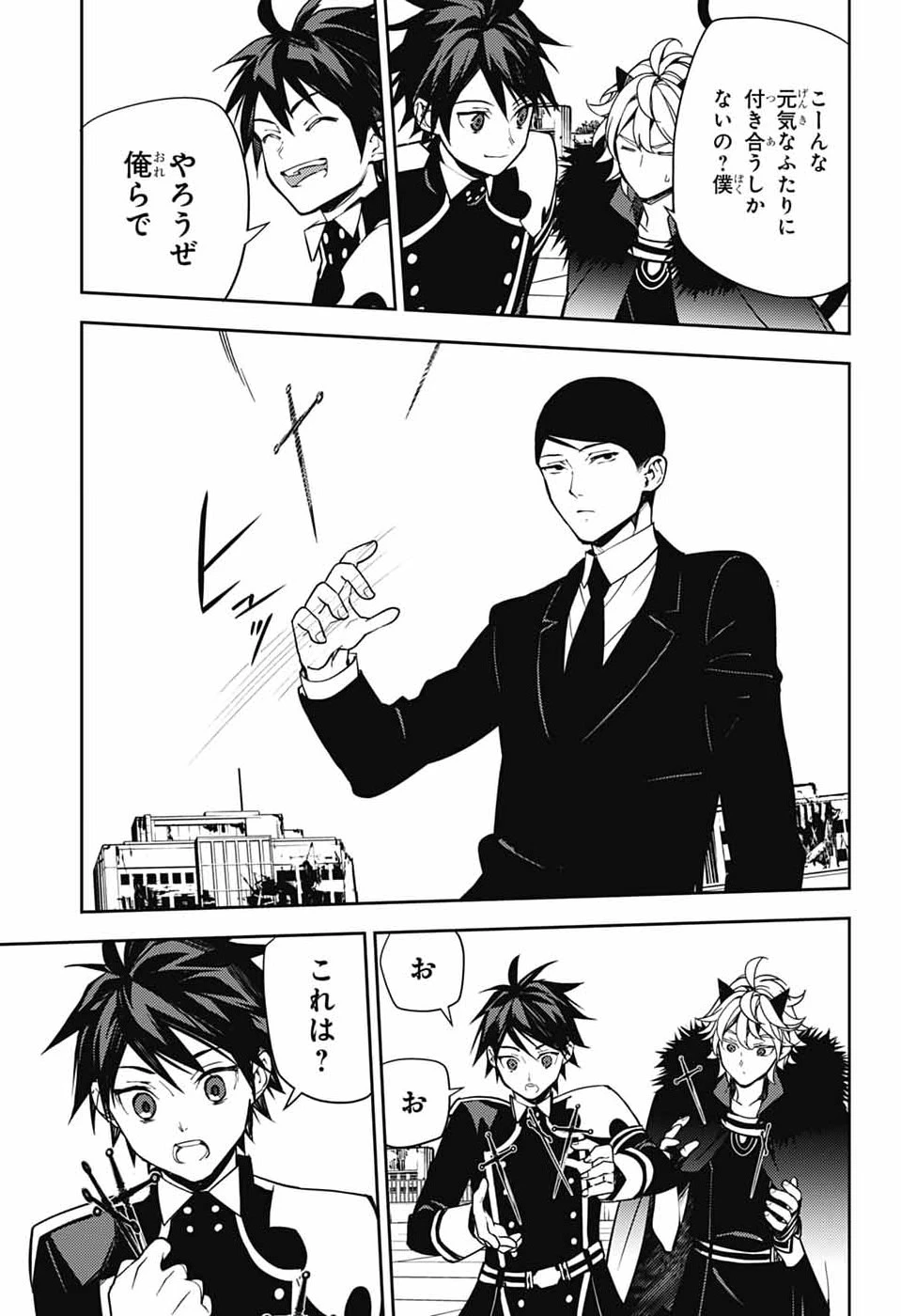 終わりのセラフ 第156話 - 35