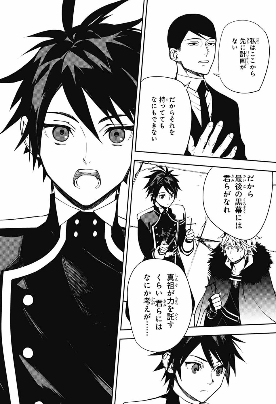 終わりのセラフ 第156話 - 36