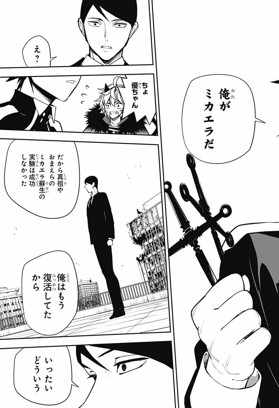 終わりのセラフ 第156話 - 37