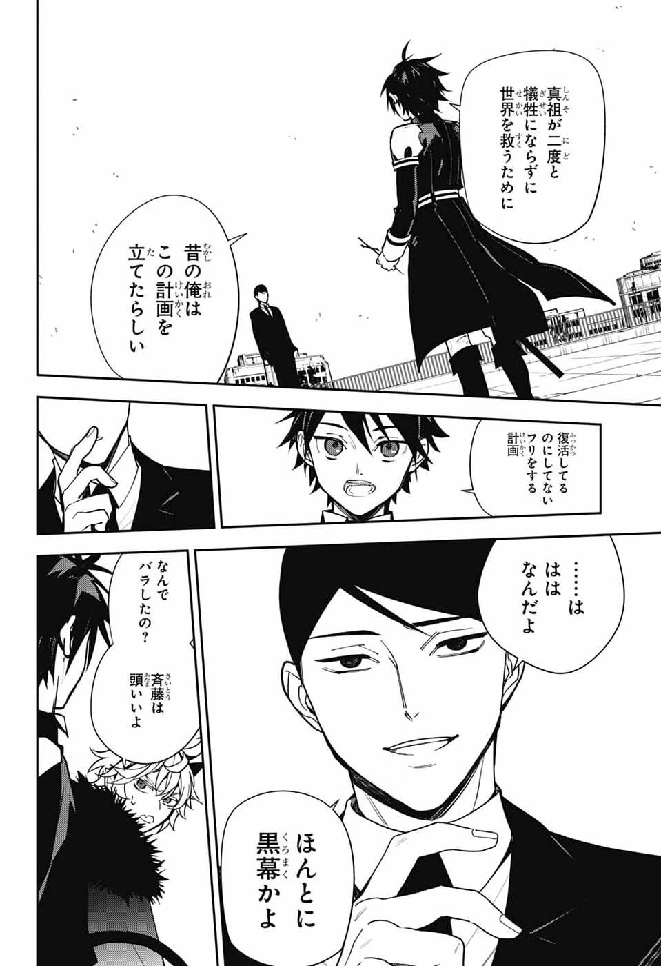 終わりのセラフ 第156話 - 38