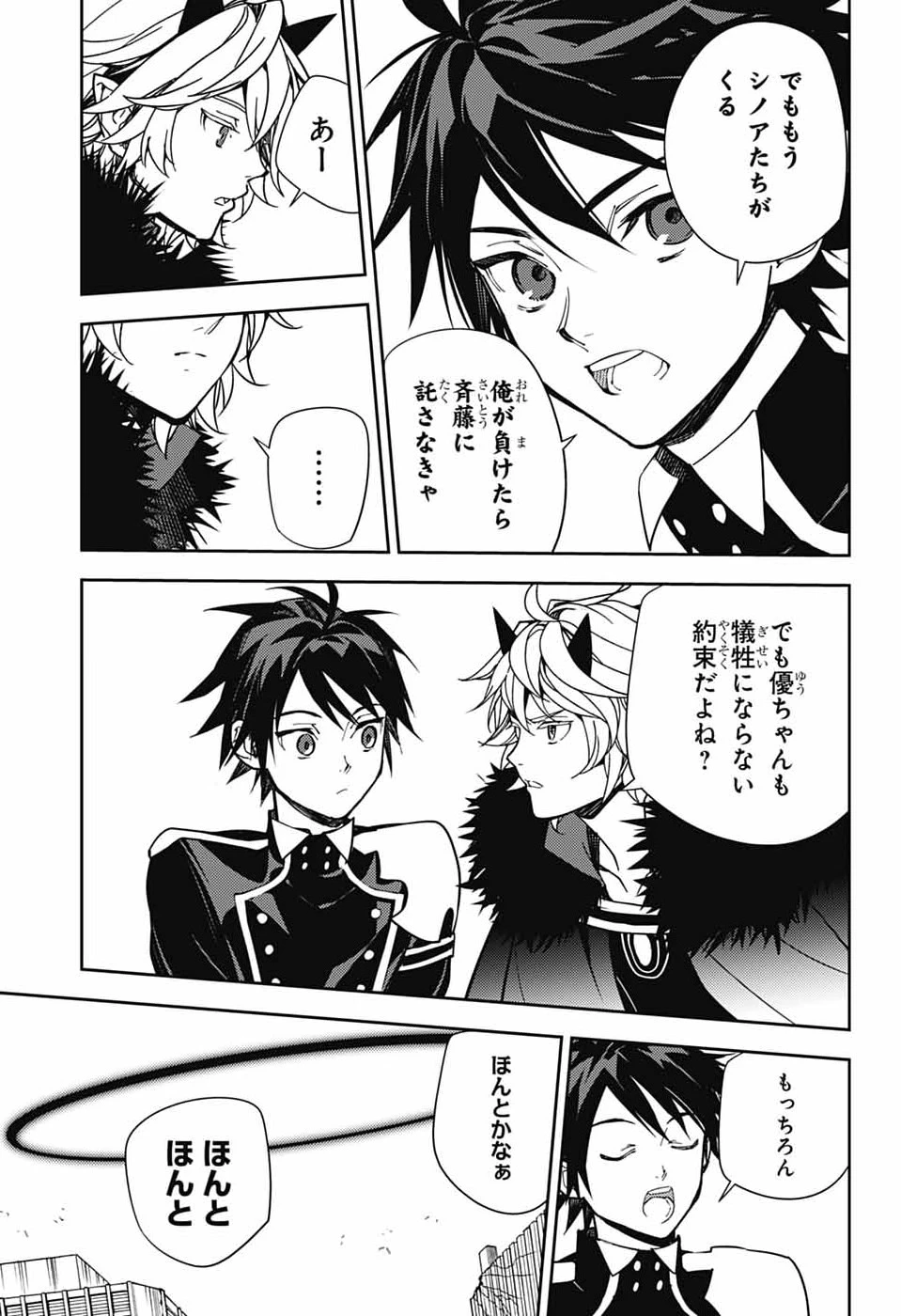 終わりのセラフ 第156話 - 39