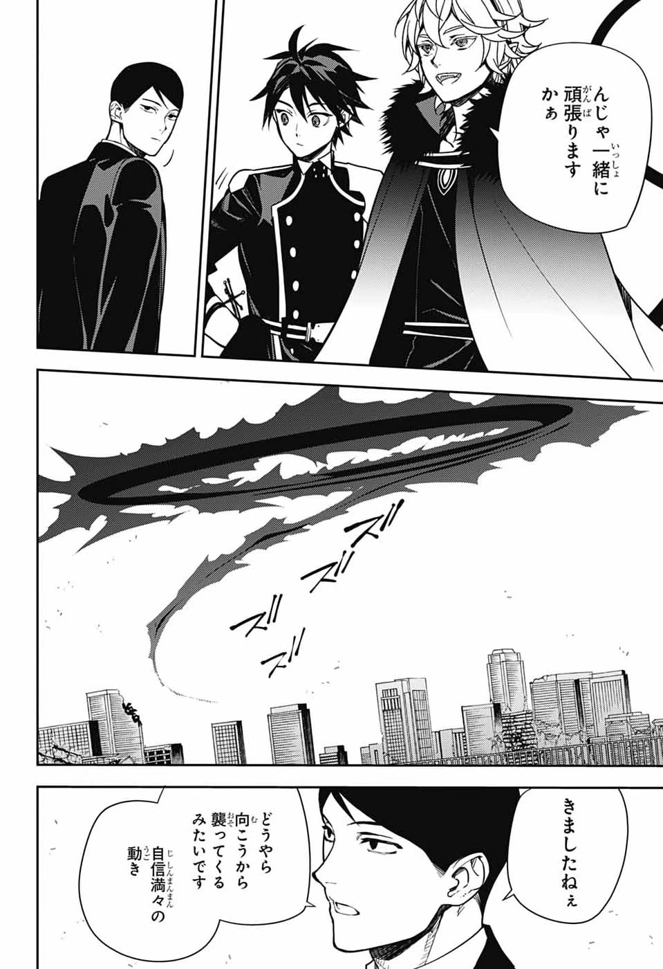 終わりのセラフ 第156話 - 40